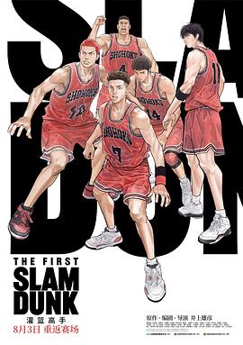 黄色仓库《灌篮高手 The First Slam Dunk》免费在线观看