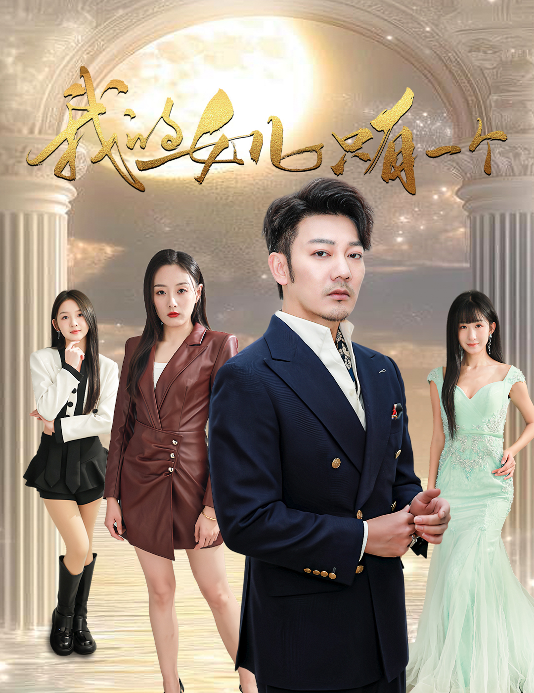 黄色短视频《我的女儿只有一个》免费在线观看