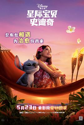 黄色短视频《星际宝贝史迪奇 Lilo & Stitch》免费在线观看