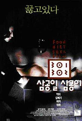 黄色短视频《暴饮暴食[电影解说]》免费在线观看