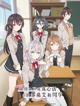 黑料app《不时用俄语小声说真心话的邻桌艾莉同学 時々ボソッとロシア語でデレる隣のアーリャさん》免费在线观看