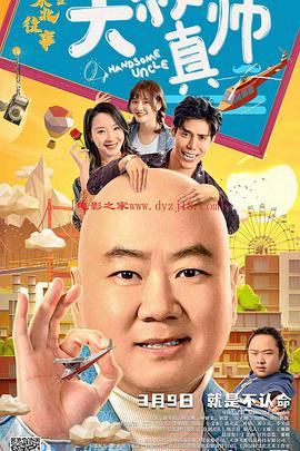 黄色仓库《东北往事之大叔真帅》免费在线观看