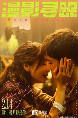 黄色短视频《漫影寻踪》免费在线观看