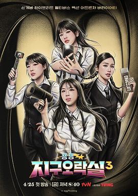 黑料app《Biong Biong地球游戏厅第三季》免费在线观看