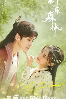 黑料app《幻乐森林》免费在线观看