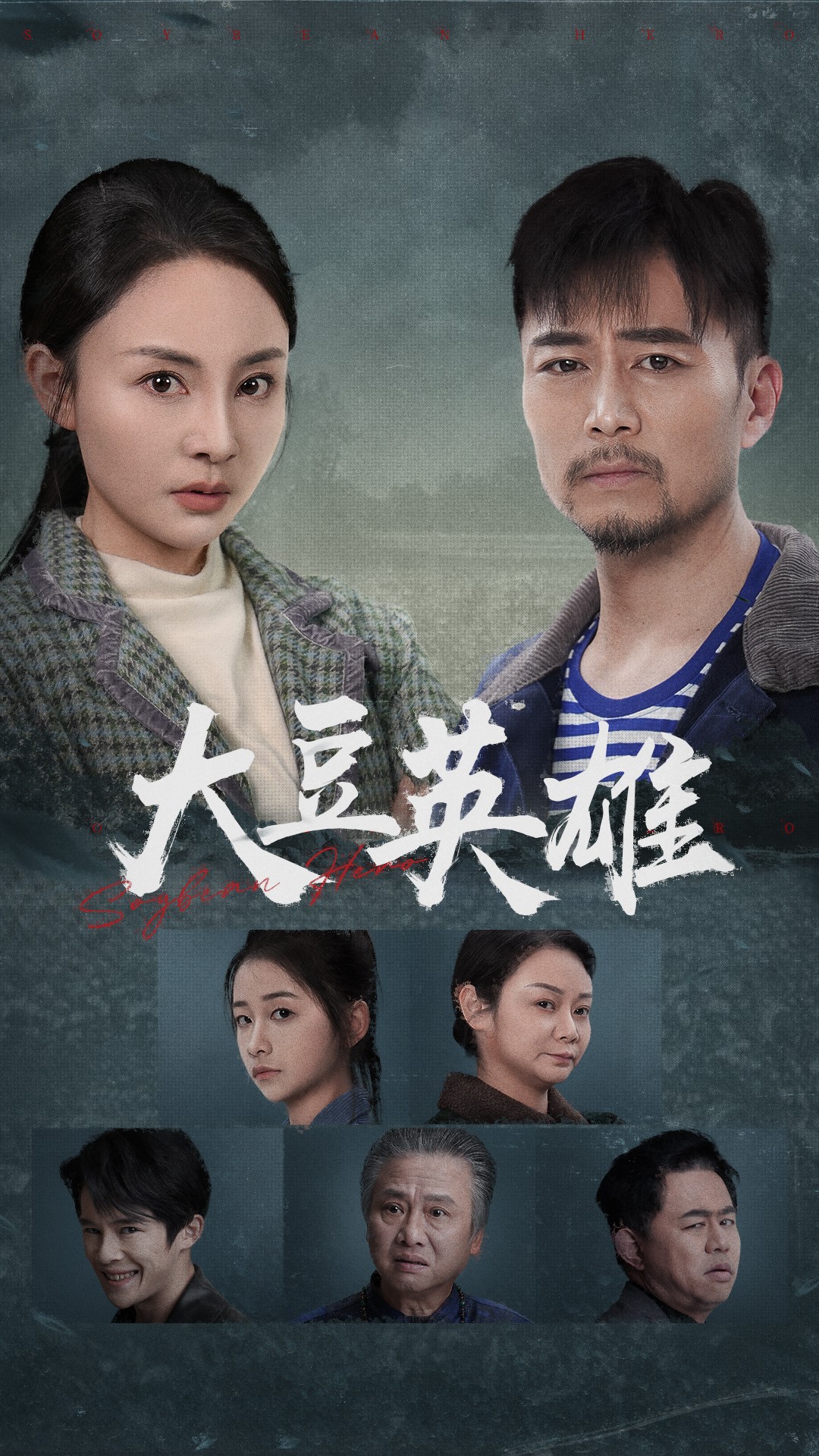 黄色仓库《大豆英雄》免费在线观看