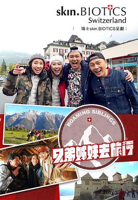 黄色仓库《兄弟姐妹去旅行》免费在线观看
