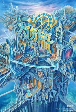 黄色仓库《大侦探·拾光季》免费在线观看