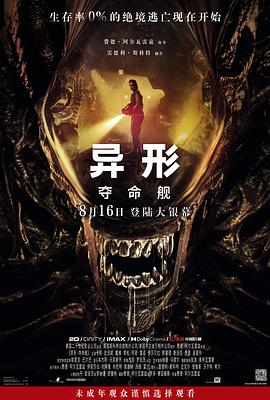 黄色短视频《异形：夺命舰 Alien: Romulus》免费在线观看