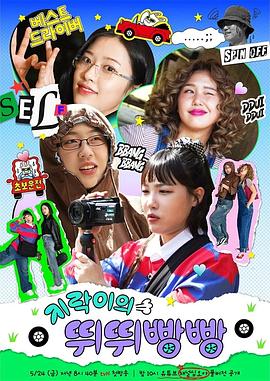 黄色短视频《地戏儿的嘀嘀叭叭 지락이의 뛰뛰빵빵》免费在线观看