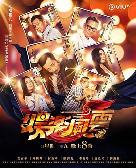 黑料app《娱乐风云》免费在线观看