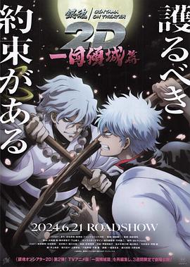 黄色仓库《银魂 一国倾城篇》免费在线观看