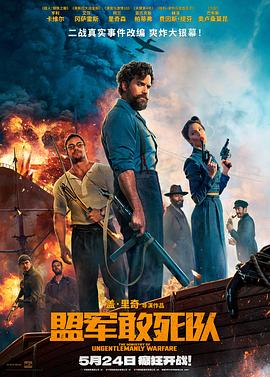 黑料app《盟军敢死队【影视解说】》免费在线观看