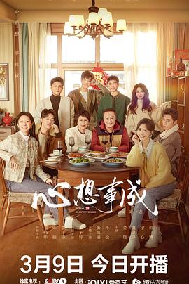 黑料app《心想事成》免费在线观看