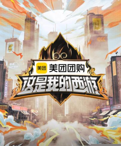 黑料app《这是我的西游》免费在线观看
