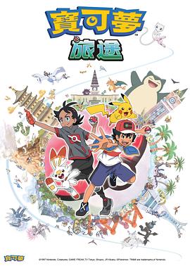 黑料app《宝可梦旅途[电影解说]》免费在线观看