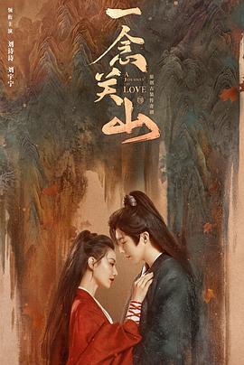 黄色短视频《一念关山》免费在线观看