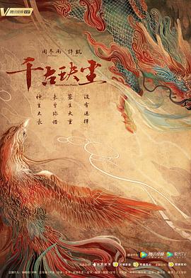 黄色仓库《千古玦尘》免费在线观看