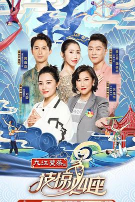 黑料app《技惊四座第一季》免费在线观看