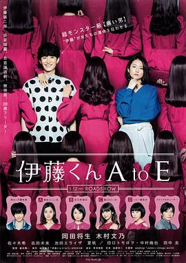 黄色短视频《伊藤君A到E》免费在线观看
