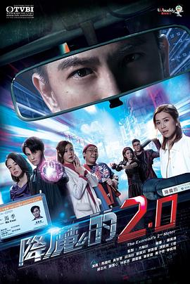 黄色短视频《降魔的2.0》免费在线观看