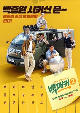 黄色仓库《白Packer 2》免费在线观看