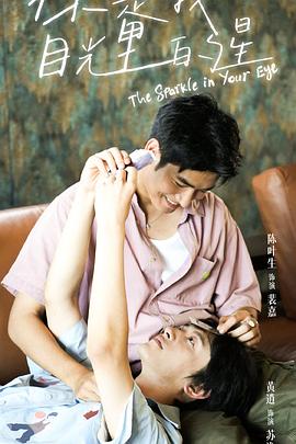 黄色仓库《你是我目光里的星》免费在线观看