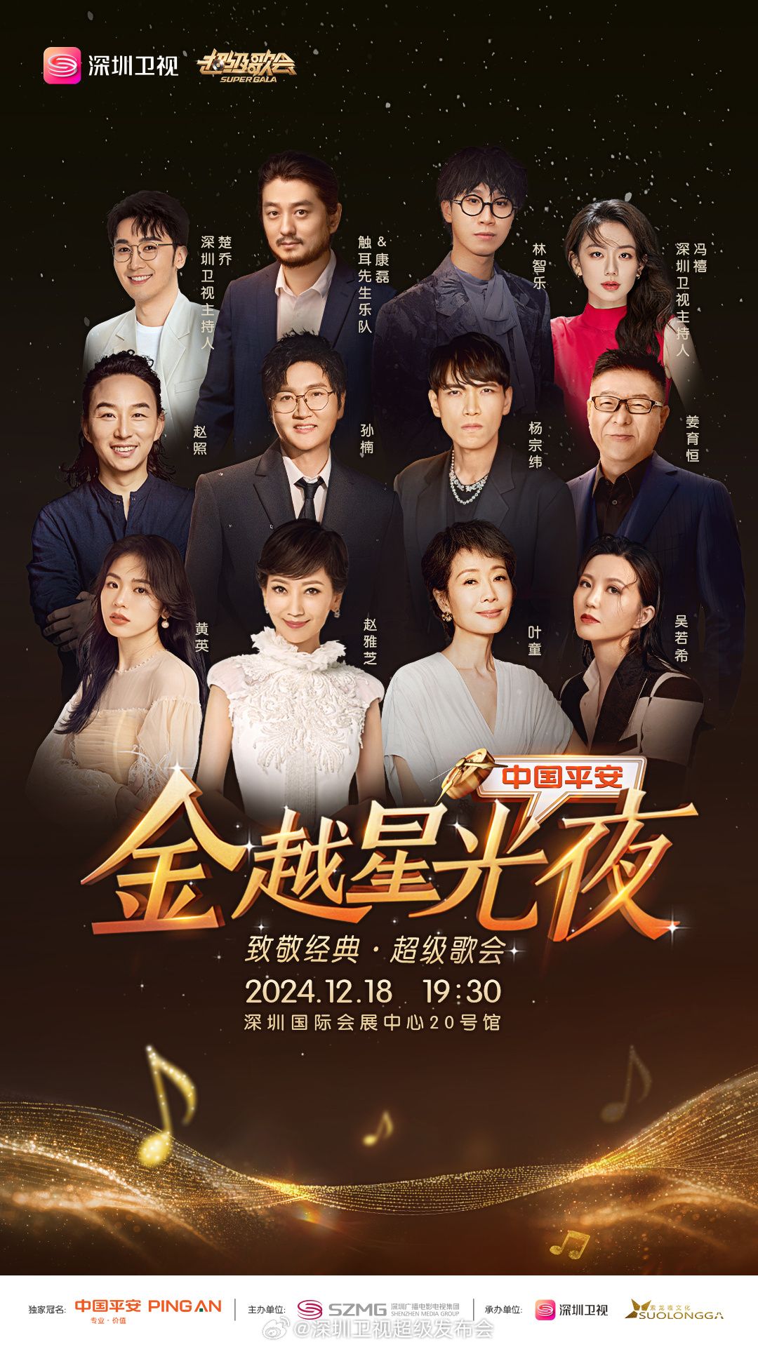 黄色仓库《深圳卫视超级歌会》免费在线观看