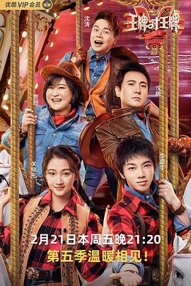 黑料app《王牌对王牌第五季》免费在线观看