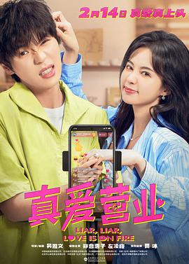 黄色仓库《真爱营业》免费在线观看