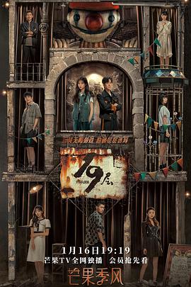 黄色短视频《19层》免费在线观看