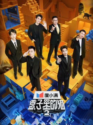 黄色短视频《盒子里的猫 第二季》免费在线观看