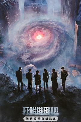 黑料app《开始推理吧 第三季》免费在线观看