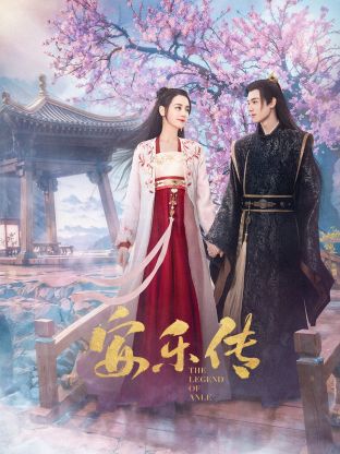 黑料app《安乐传》免费在线观看