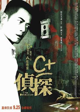 黄色仓库《C+侦探粤语》免费在线观看