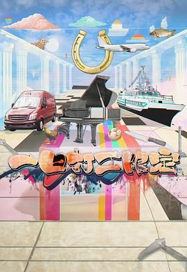 黄色短视频《一日打工限定》免费在线观看