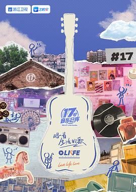 黄色仓库《17号音乐仓库 第三季》免费在线观看