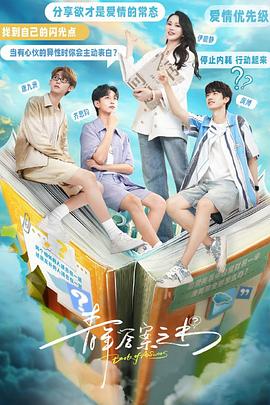 黄色短视频《青年答案之书》免费在线观看