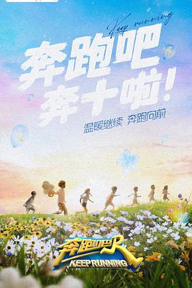 黑料app《奔跑吧 第六季》免费在线观看