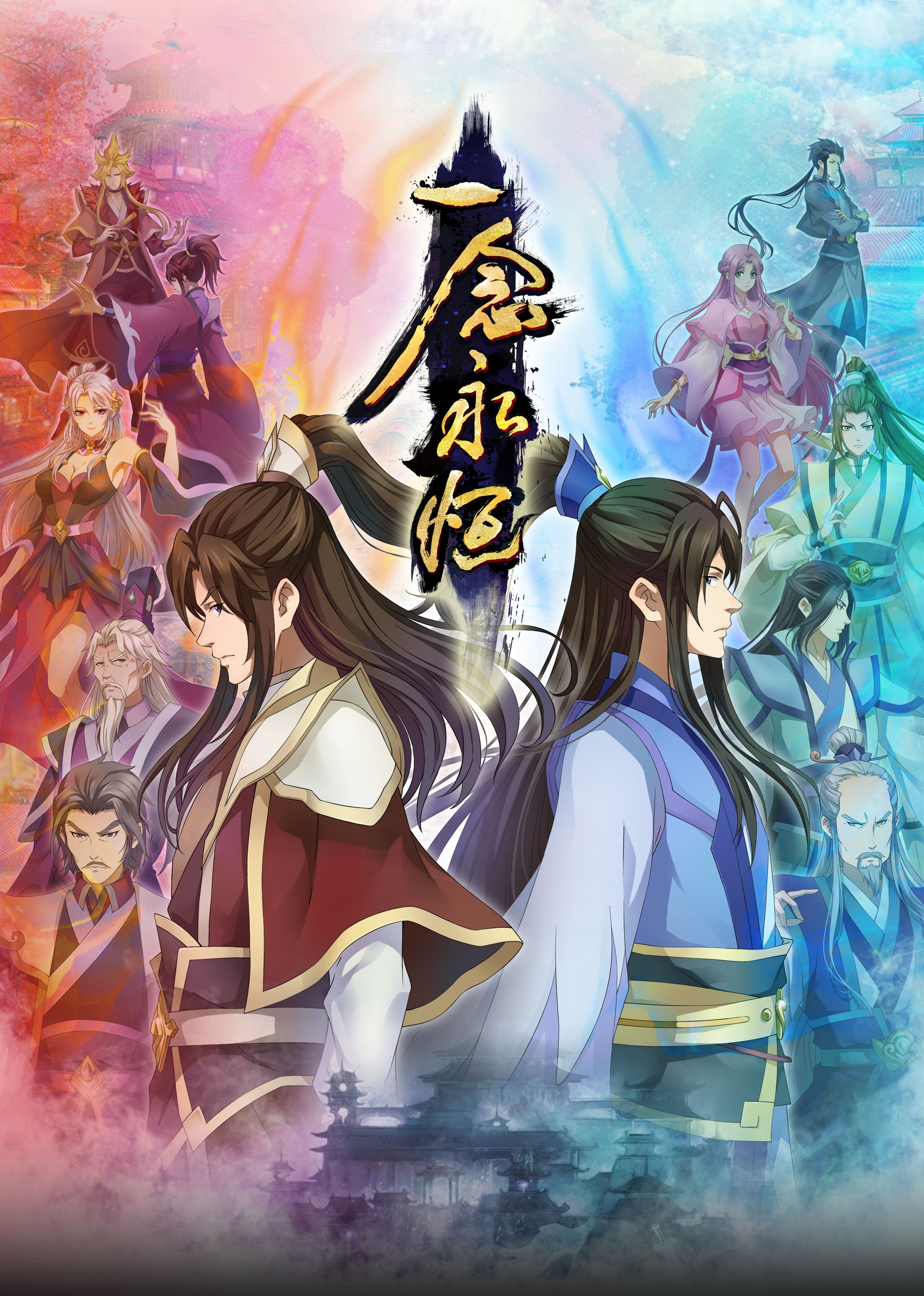 黄色短视频《一念永恒合集篇》免费在线观看