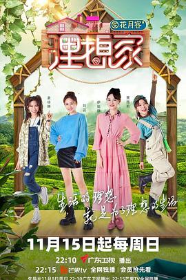 黑料app《理想家》免费在线观看