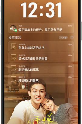 黄色仓库《分手清单》免费在线观看