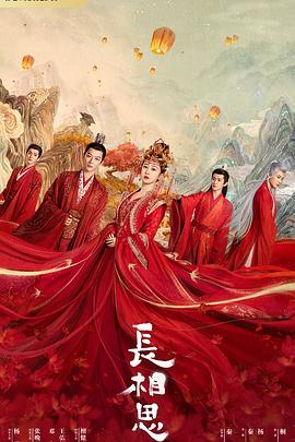 黄色仓库《长相思 第一季》免费在线观看