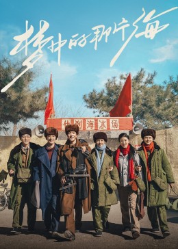 黄色短视频《梦中的那片海》免费在线观看