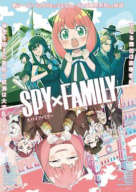 黄色仓库《间谍过家家 第二季 SPY×FAMILY Season 2》免费在线观看