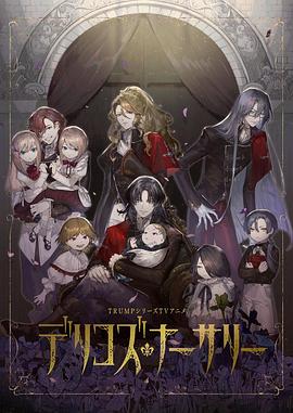 黄色短视频《德里科的托儿所》免费在线观看