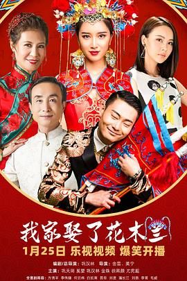 黑料app《我家娶了花木兰》免费在线观看