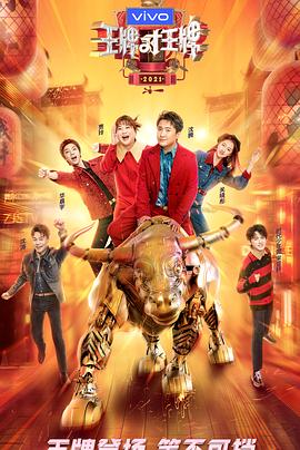 黄色仓库《王牌对王牌 第六季》免费在线观看