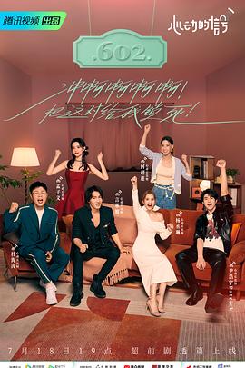 黄色短视频《心动的信号 第六季》免费在线观看