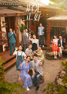 黑料app《时光正好》免费在线观看